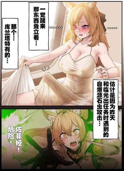 闪灵的医疗记录（arknights）（灼眼の牛爷爷个人汉化） 2