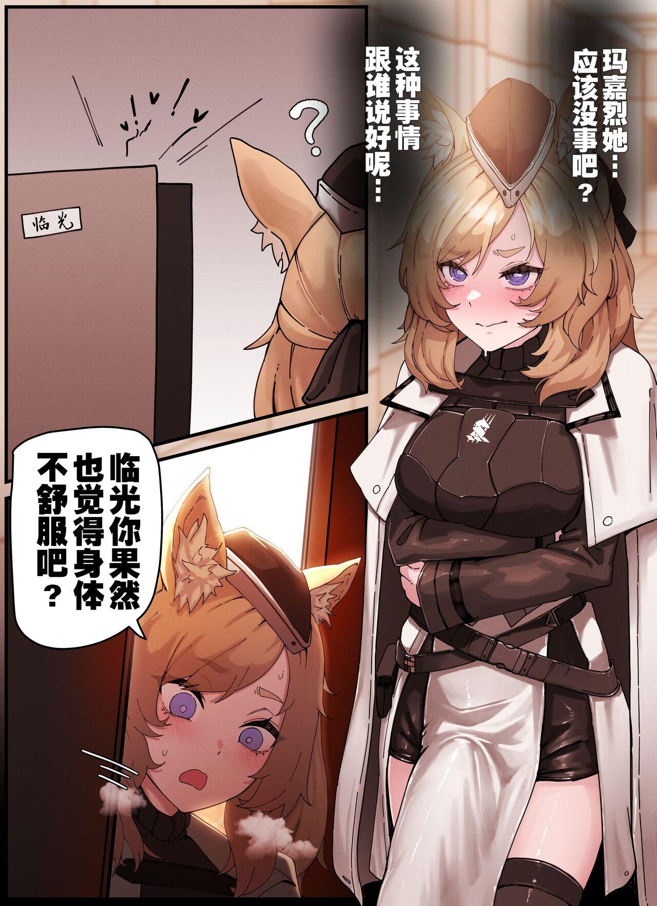 [Horori] 闪灵的医疗记录（arknights）[Chinese]（灼眼の牛爷爷个人汉化） 3