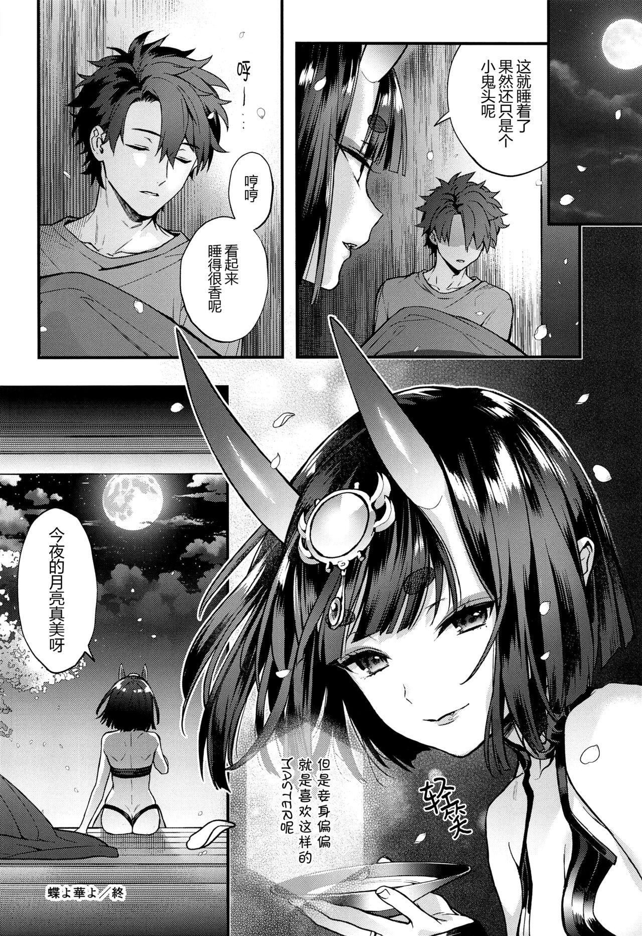 Irou Kitan - Page 20