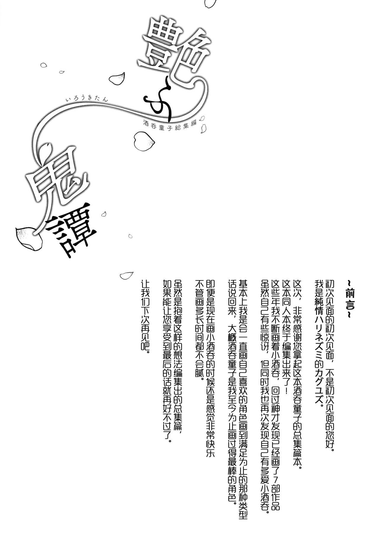 Irou Kitan - Page 4