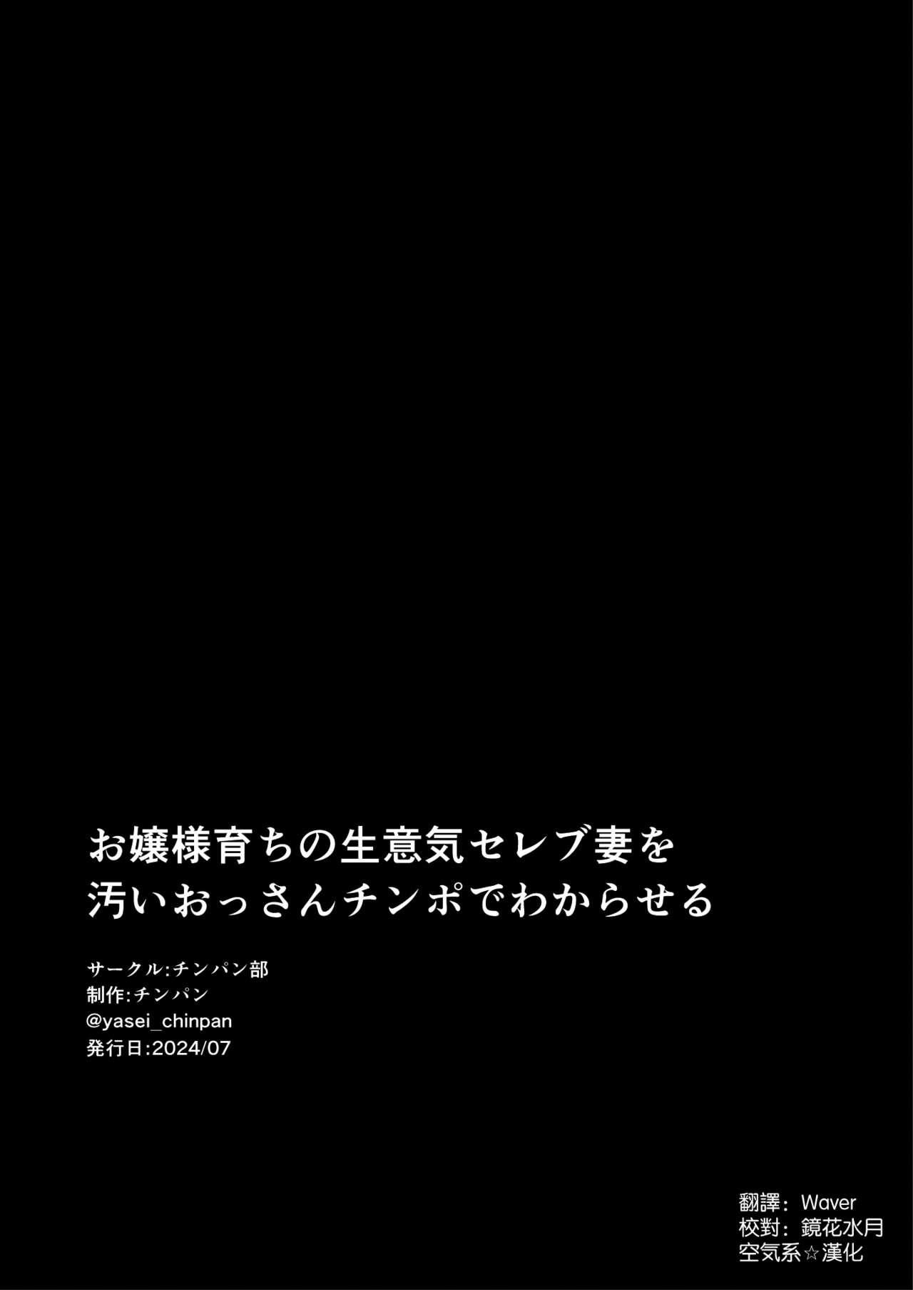 お嬢様育ちの生意気セレブ妻を汚いおっさんチンポでわからせる 黒消しver - Page 70