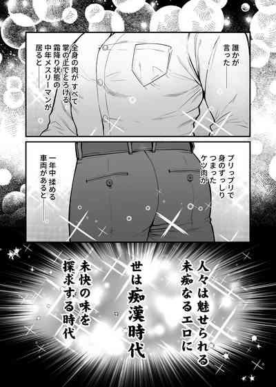 Ingaouhou!!! Chikan Satsujin Train | 因果报应!!! 痴汉杀人直通电车 2