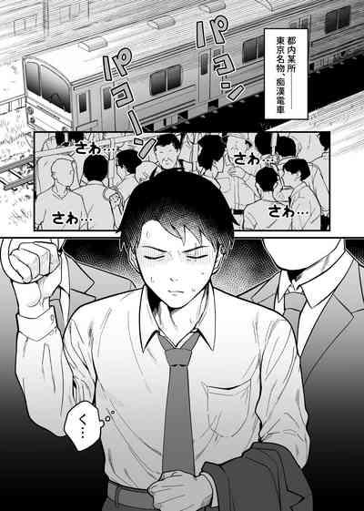 Ingaouhou!!! Chikan Satsujin Train | 因果报应!!! 痴汉杀人直通电车 4