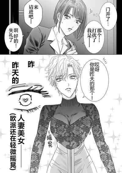 Nonke Onna, Lesbian Hitozuma ni NTR masu.   | 取向正常的她、被蕾丝人妻给牛走了。 10