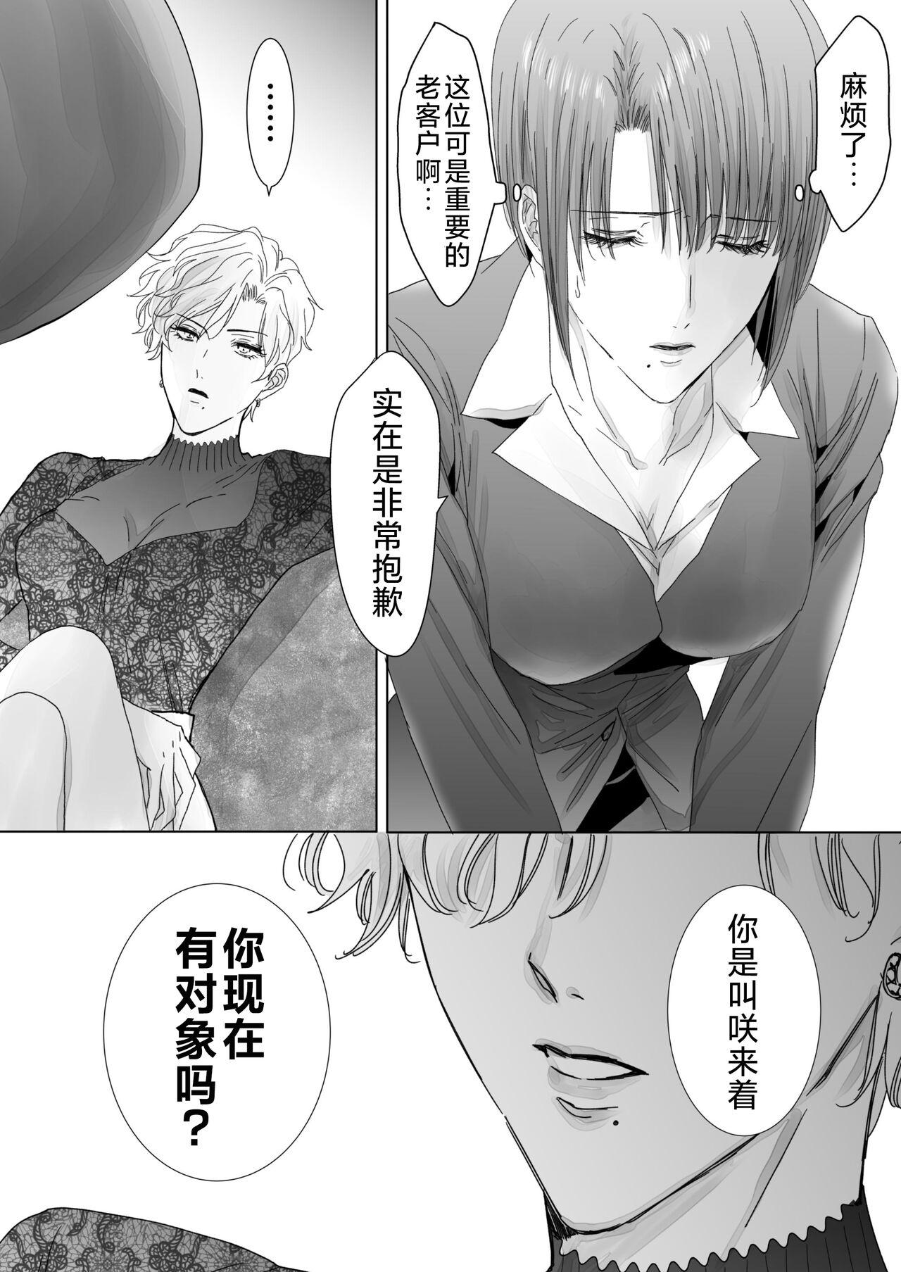 Nonke Onna, Lesbian Hitozuma ni NTR masu.   | 取向正常的她、被蕾丝人妻给牛走了。 15