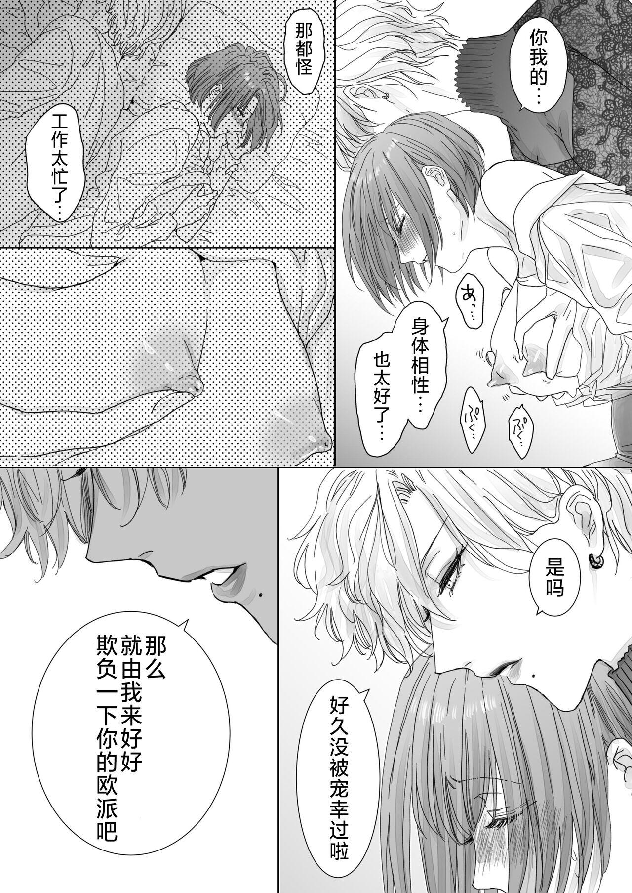 Nonke Onna, Lesbian Hitozuma ni NTR masu.   | 取向正常的她、被蕾丝人妻给牛走了。 22