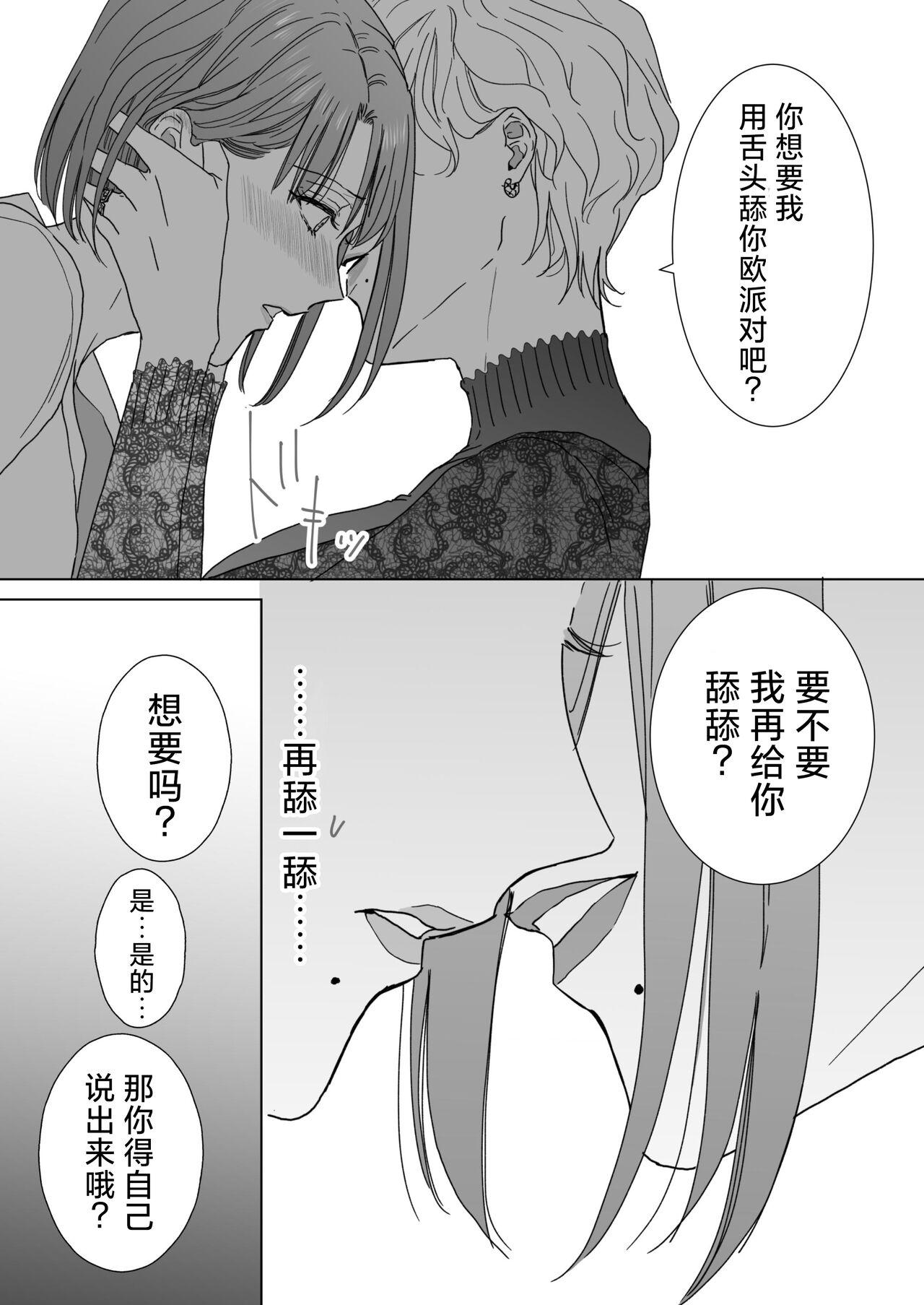 Nonke Onna, Lesbian Hitozuma ni NTR masu.   | 取向正常的她、被蕾丝人妻给牛走了。 28