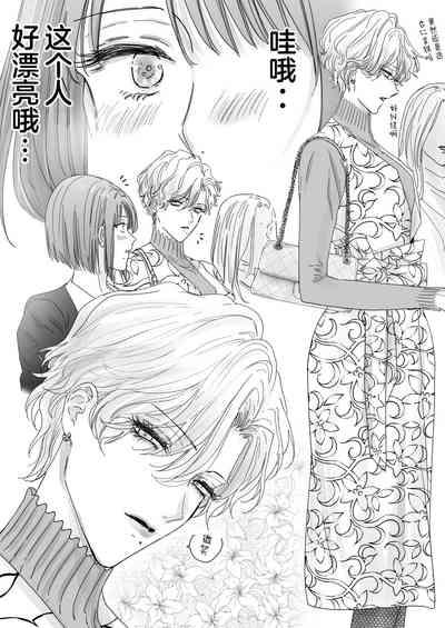 Nonke Onna, Lesbian Hitozuma ni NTR masu.   | 取向正常的她、被蕾丝人妻给牛走了。 4