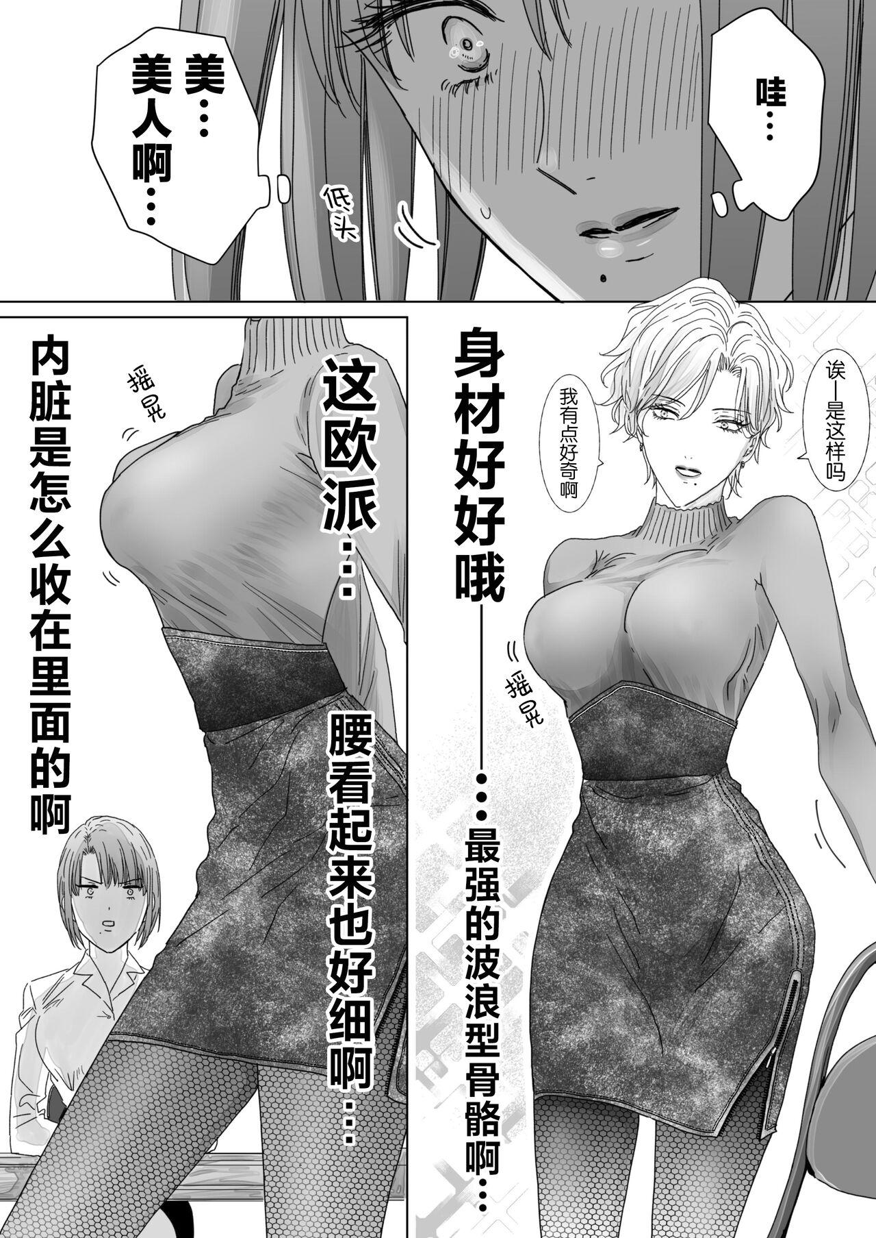 Nonke Onna, Lesbian Hitozuma ni NTR masu.   | 取向正常的她、被蕾丝人妻给牛走了。 4