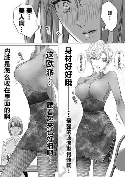 Nonke Onna, Lesbian Hitozuma ni NTR masu.   | 取向正常的她、被蕾丝人妻给牛走了。 5