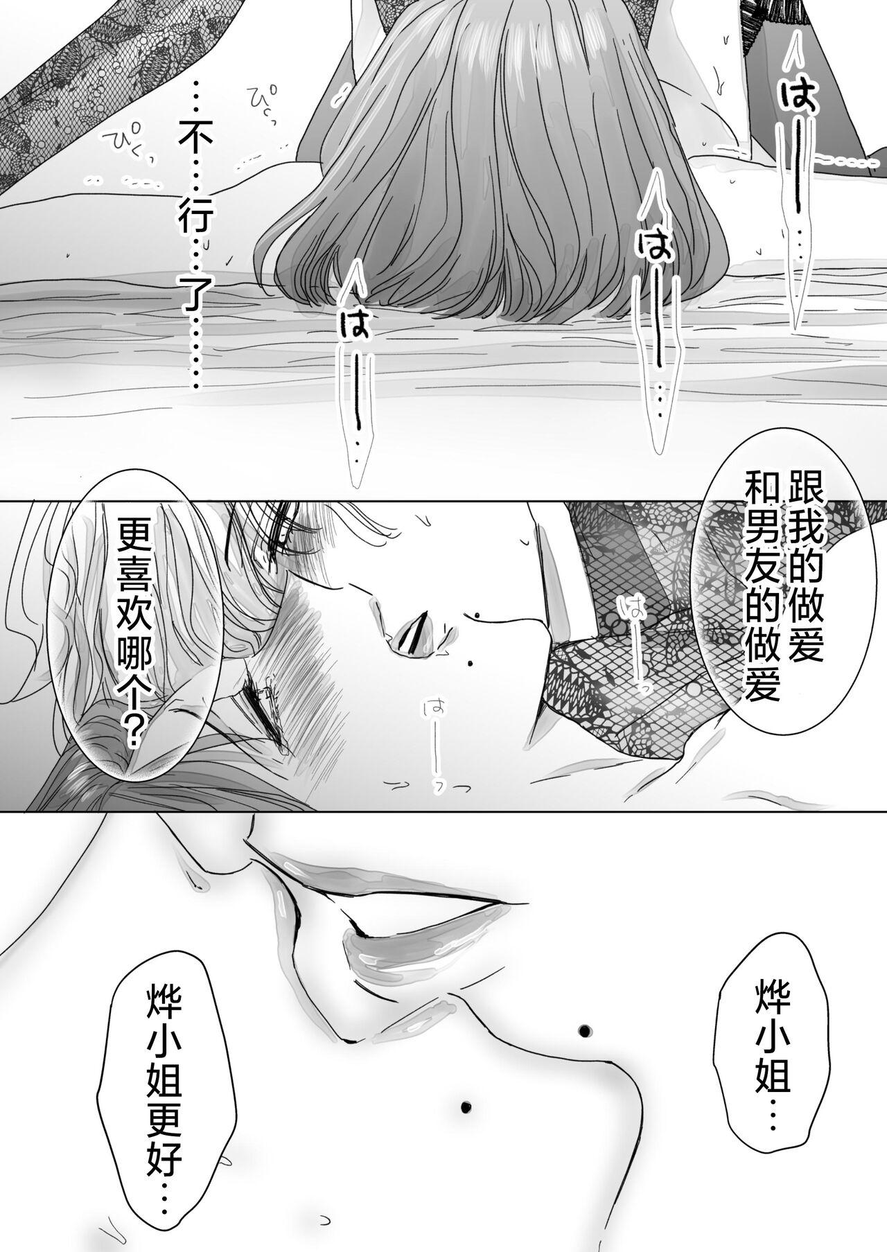 Nonke Onna, Lesbian Hitozuma ni NTR masu.   | 取向正常的她、被蕾丝人妻给牛走了。 78