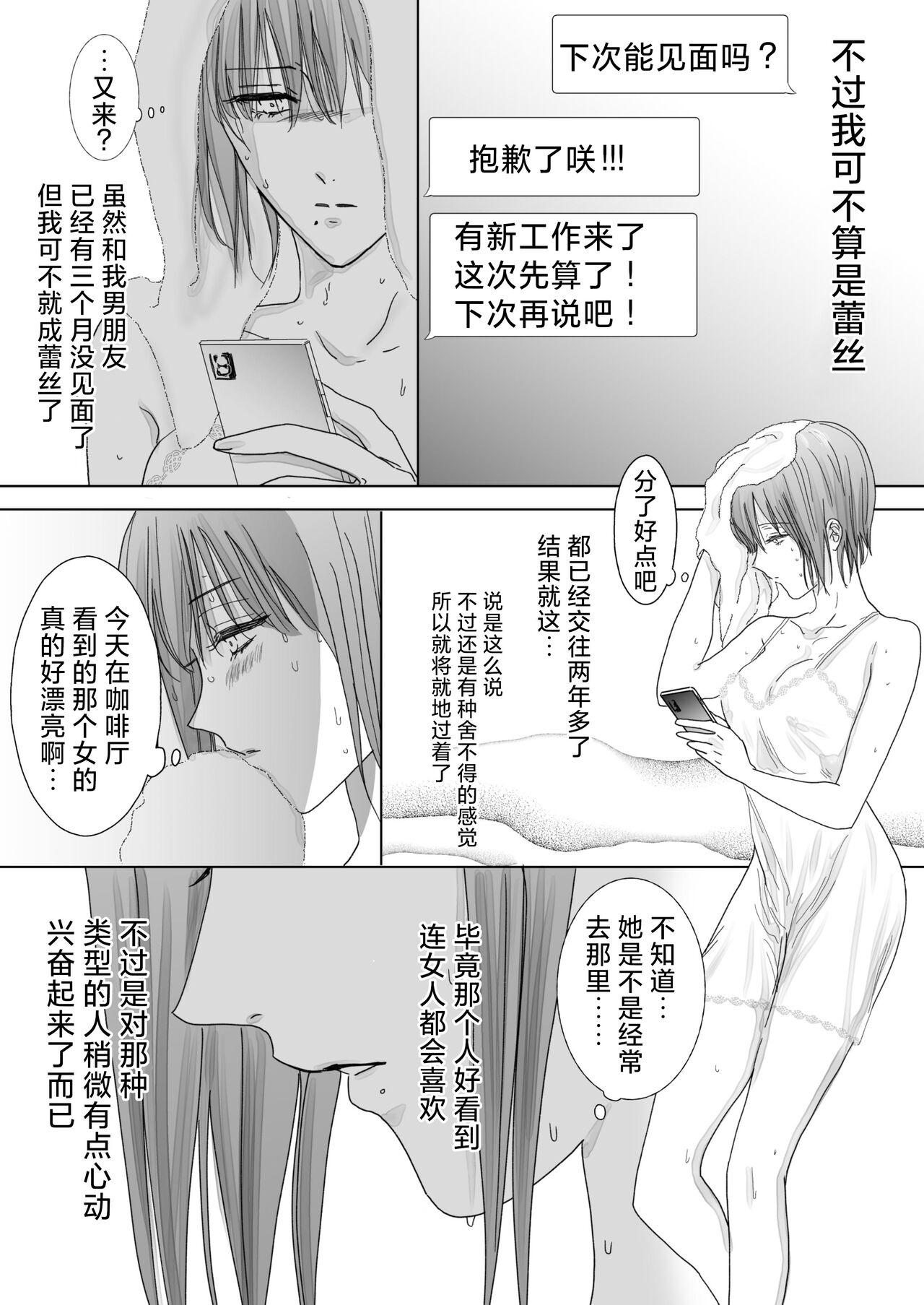 Nonke Onna, Lesbian Hitozuma ni NTR masu.   | 取向正常的她、被蕾丝人妻给牛走了。 7