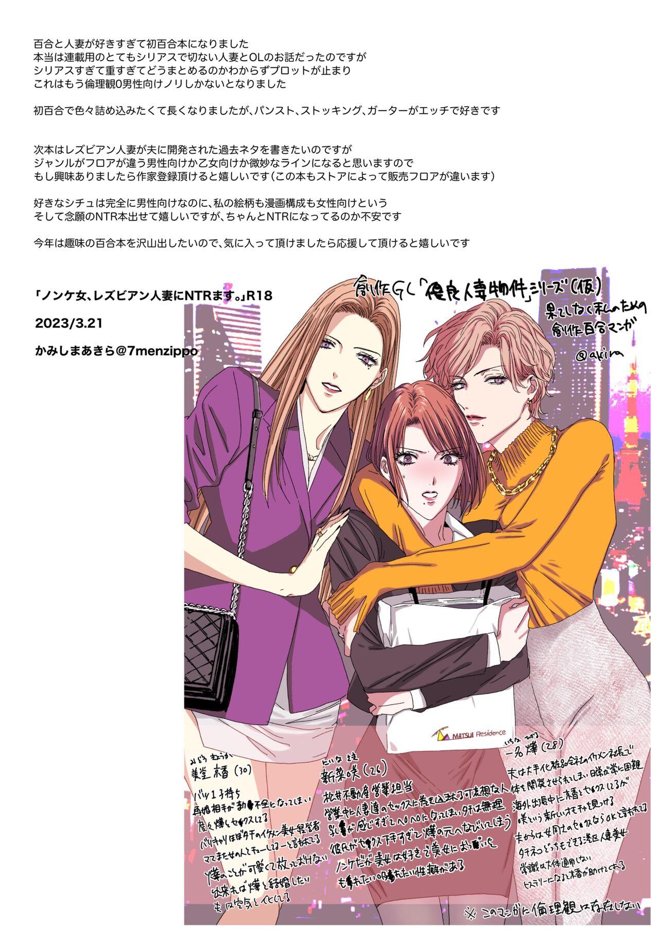 Nonke Onna, Lesbian Hitozuma ni NTR masu.   | 取向正常的她、被蕾丝人妻给牛走了。 80