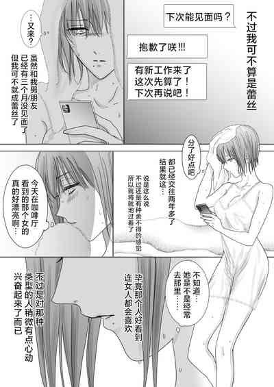 Nonke Onna, Lesbian Hitozuma ni NTR masu.   | 取向正常的她、被蕾丝人妻给牛走了。 8