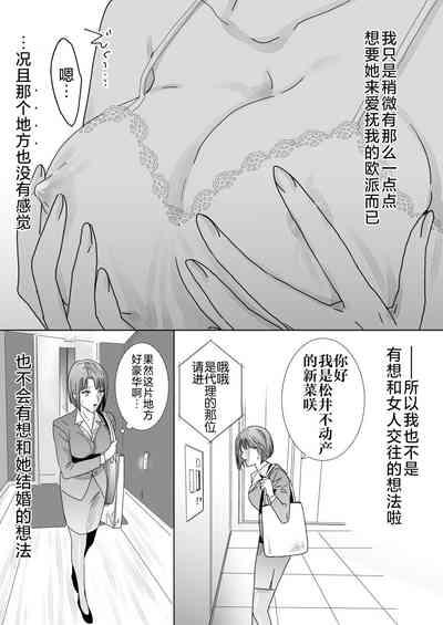 Nonke Onna, Lesbian Hitozuma ni NTR masu.   | 取向正常的她、被蕾丝人妻给牛走了。 9