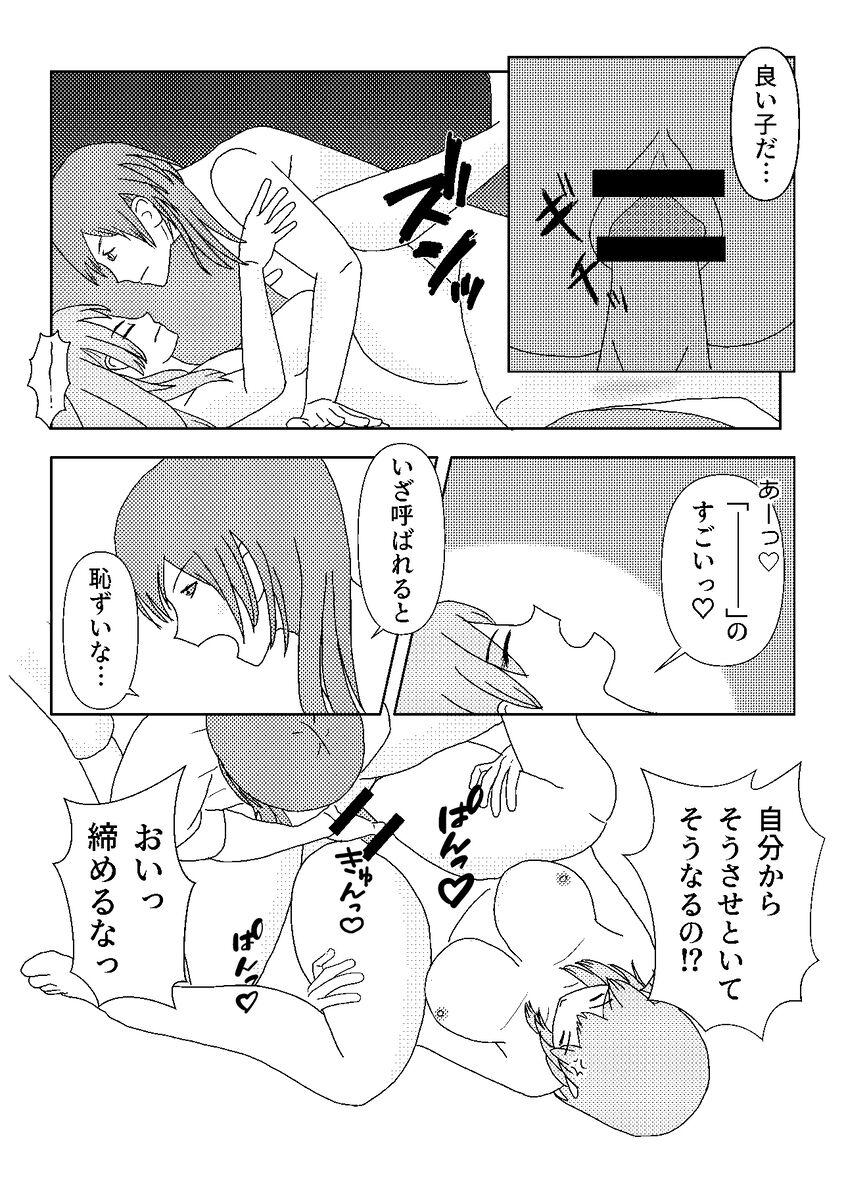 Call My Name - Page 9