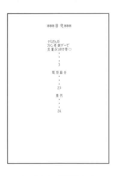 Nami Ura 13 3