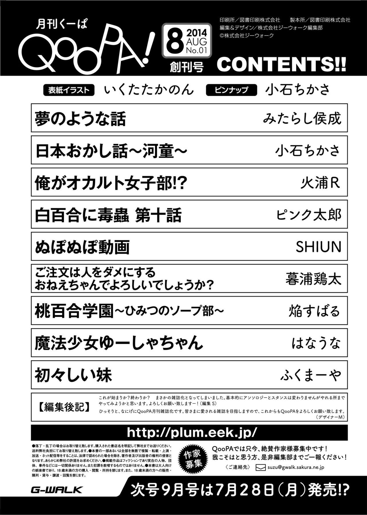 Monthly QooPA 2014-08 179