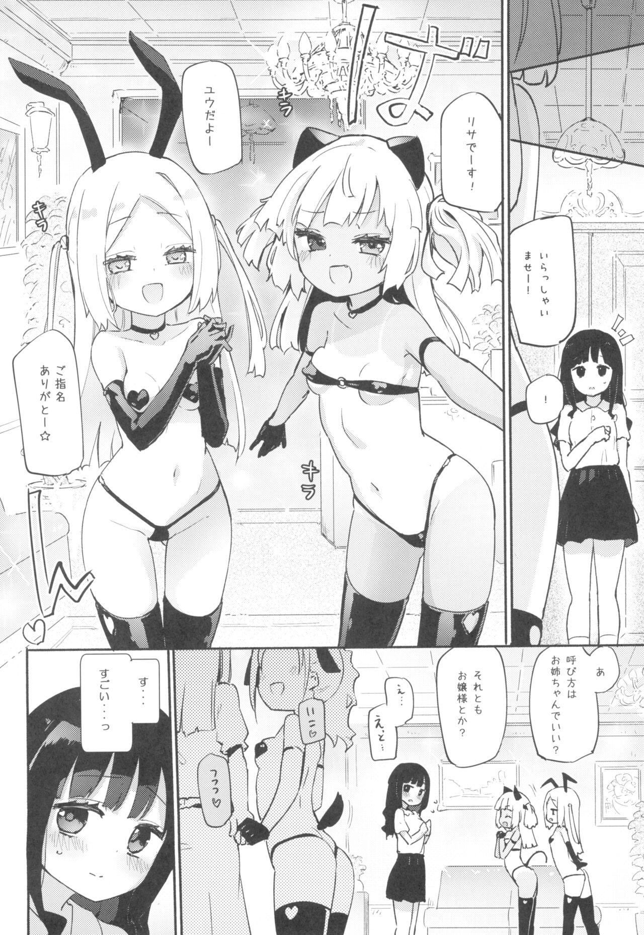 Petit Yuri² Nightmare - Page 4