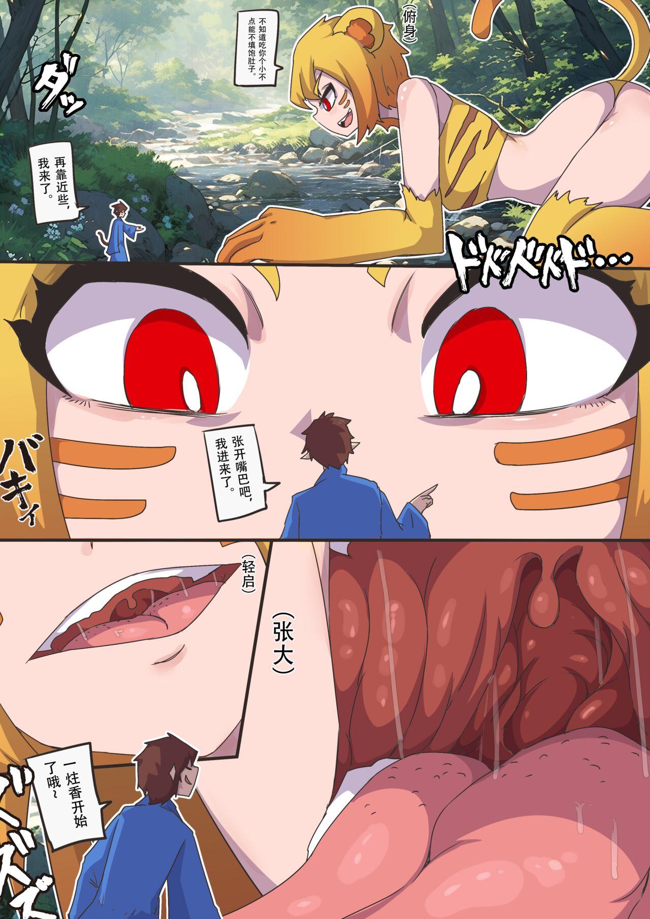 tiger girl vore 12