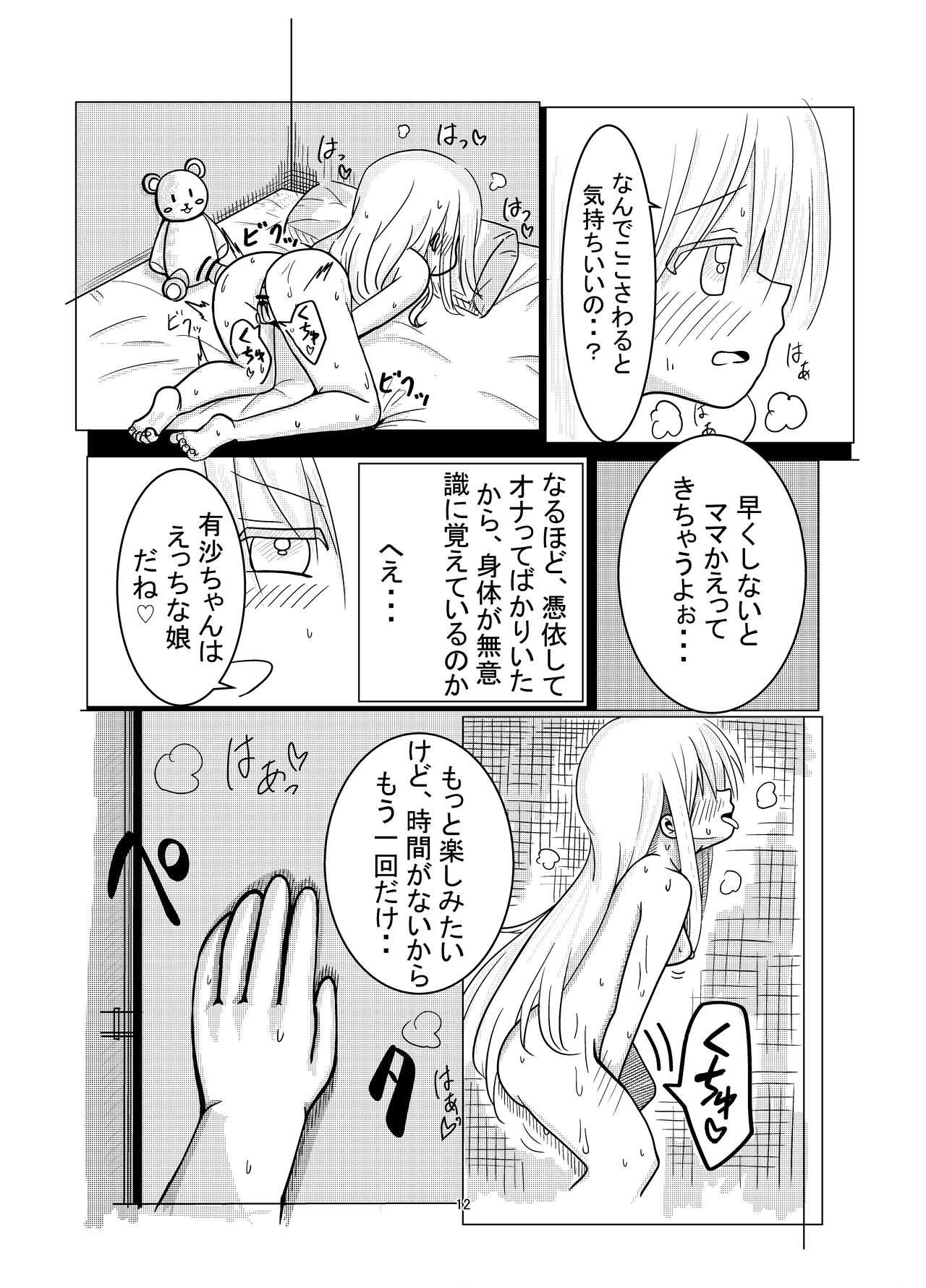 Hyoui Sareta ano Musume - Page 11