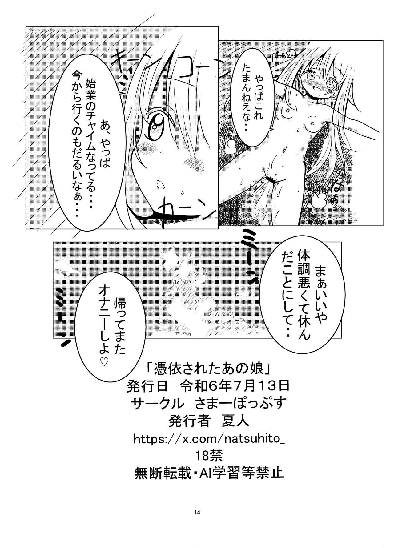 Hyoui Sareta ano Musume - Page 13