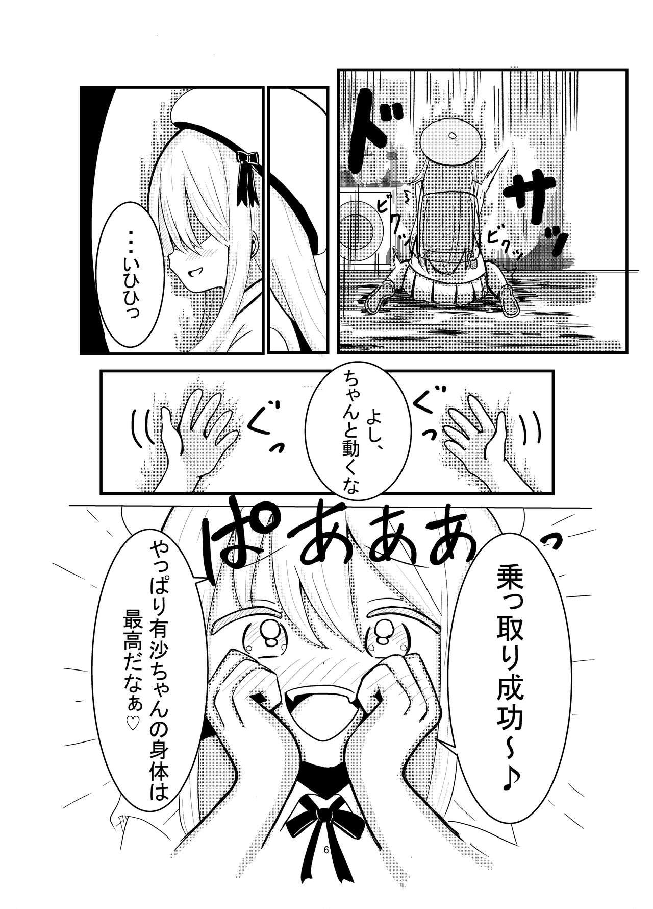 Hyoui Sareta ano Musume - Page 5