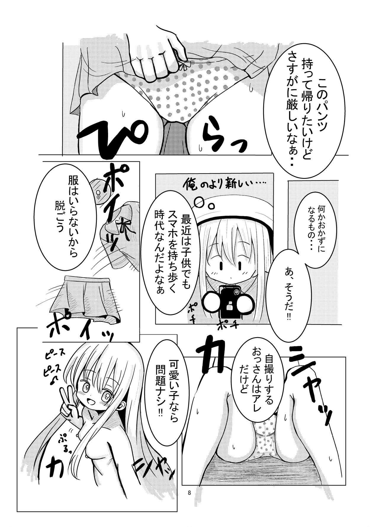 Hyoui Sareta ano Musume - Page 7