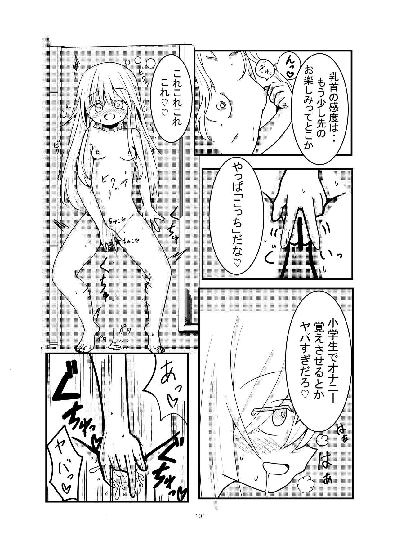 Hyoui Sareta ano Musume - Page 9