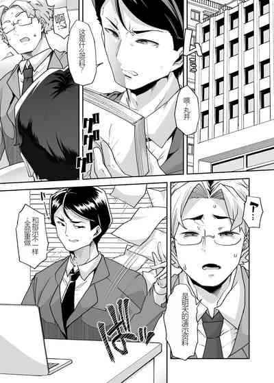 Nyotaika Shita Ore no Kutsujoku  Hitozuma Seikatsu | 变成已婚人妻的我的羞耻性生活 2