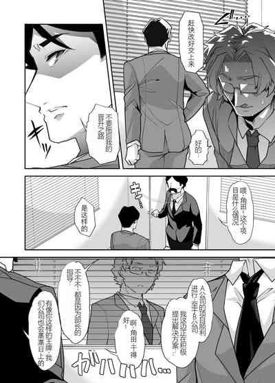 Nyotaika Shita Ore no Kutsujoku  Hitozuma Seikatsu | 变成已婚人妻的我的羞耻性生活 4