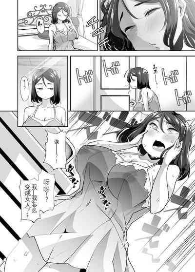 Nyotaika Shita Ore no Kutsujoku  Hitozuma Seikatsu | 变成已婚人妻的我的羞耻性生活 9