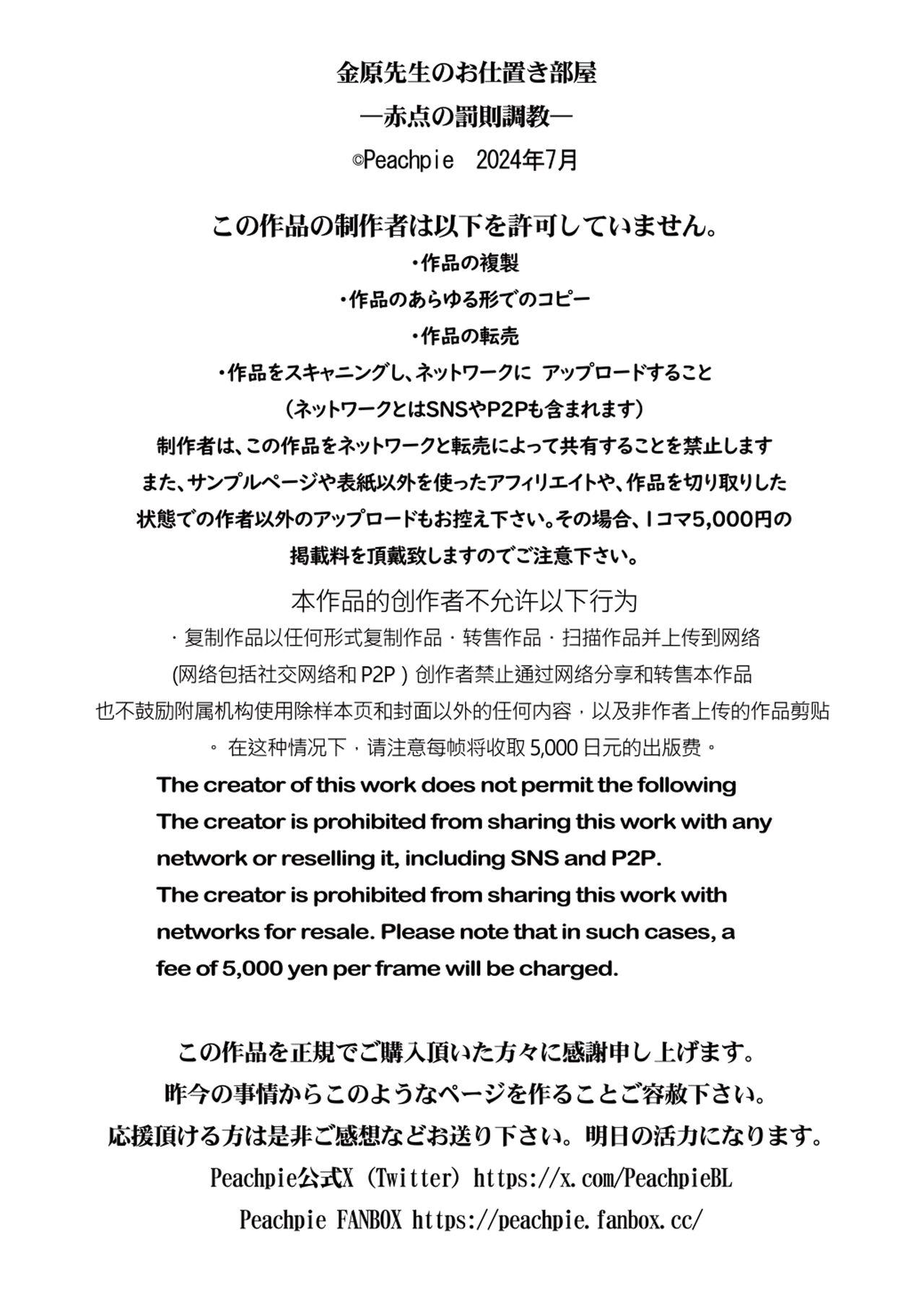 金原先生のお仕置き部屋 ―赤点の罰則調教― 26