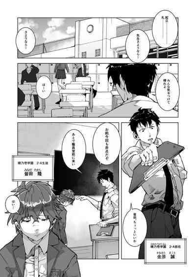 金原先生のお仕置き部屋 ―赤点の罰則調教― 3