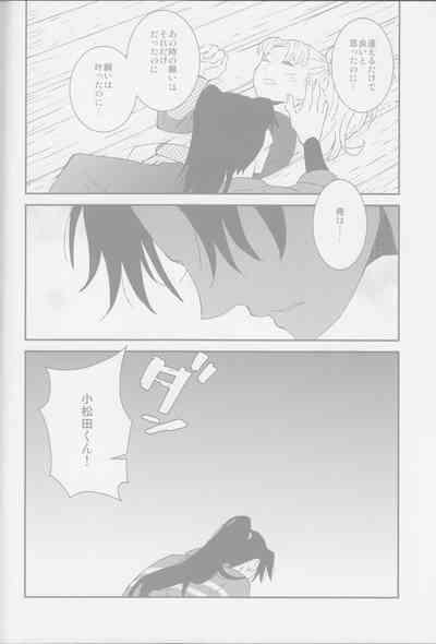 oboro, utsutsu 9