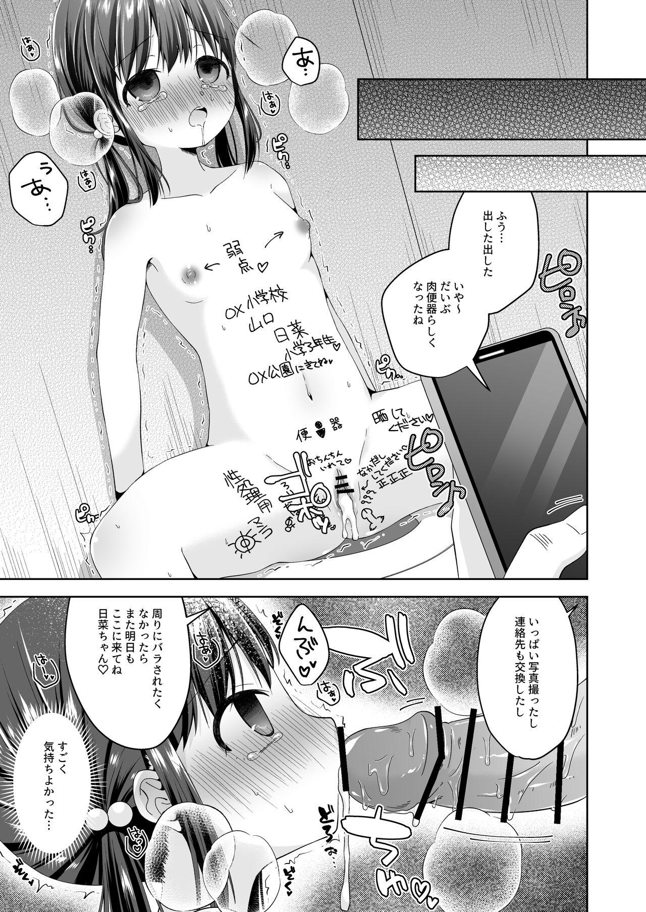 Hina-chan Danshi Toilet de Roshutsu suru 15