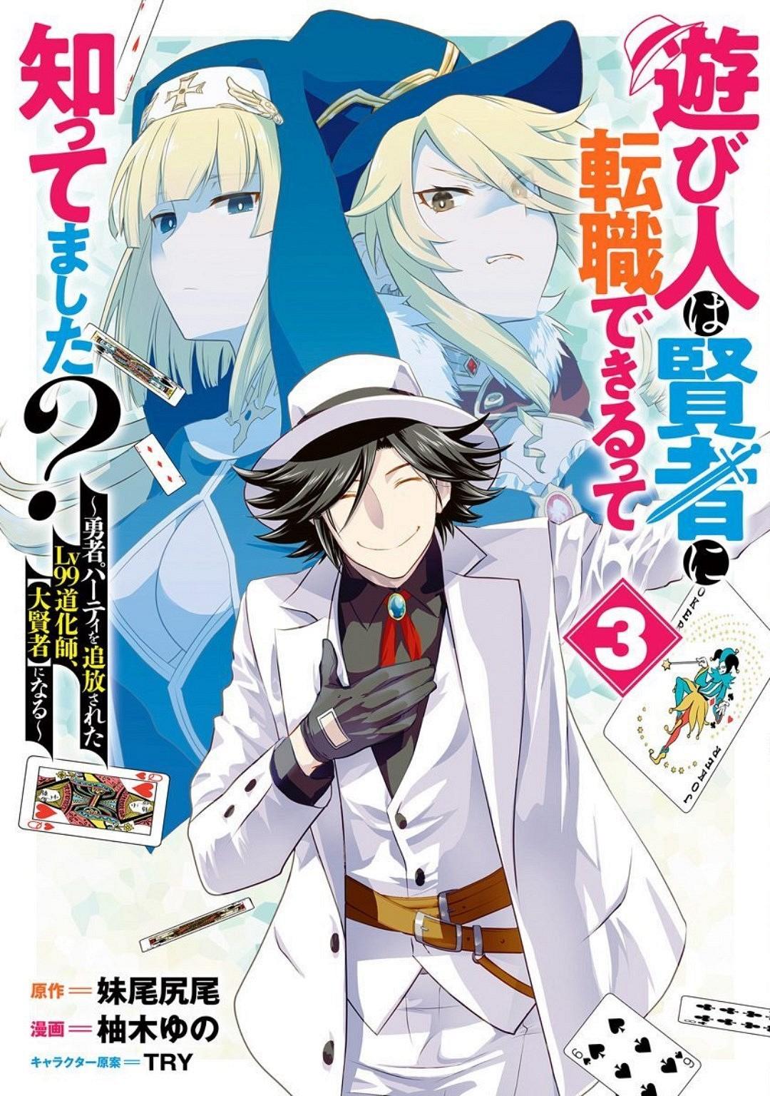 Asobinin wa Kenja ni Tenshokudekitte Shittemashita? 1 - Page 162