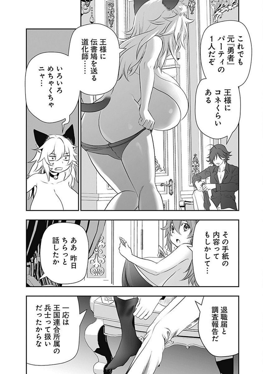 Asobinin wa Kenja ni Tenshokudekitte Shittemashita? 1 - Page 164