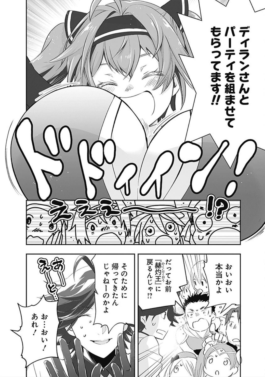 Asobinin wa Kenja ni Tenshokudekitte Shittemashita? 1 - Page 6