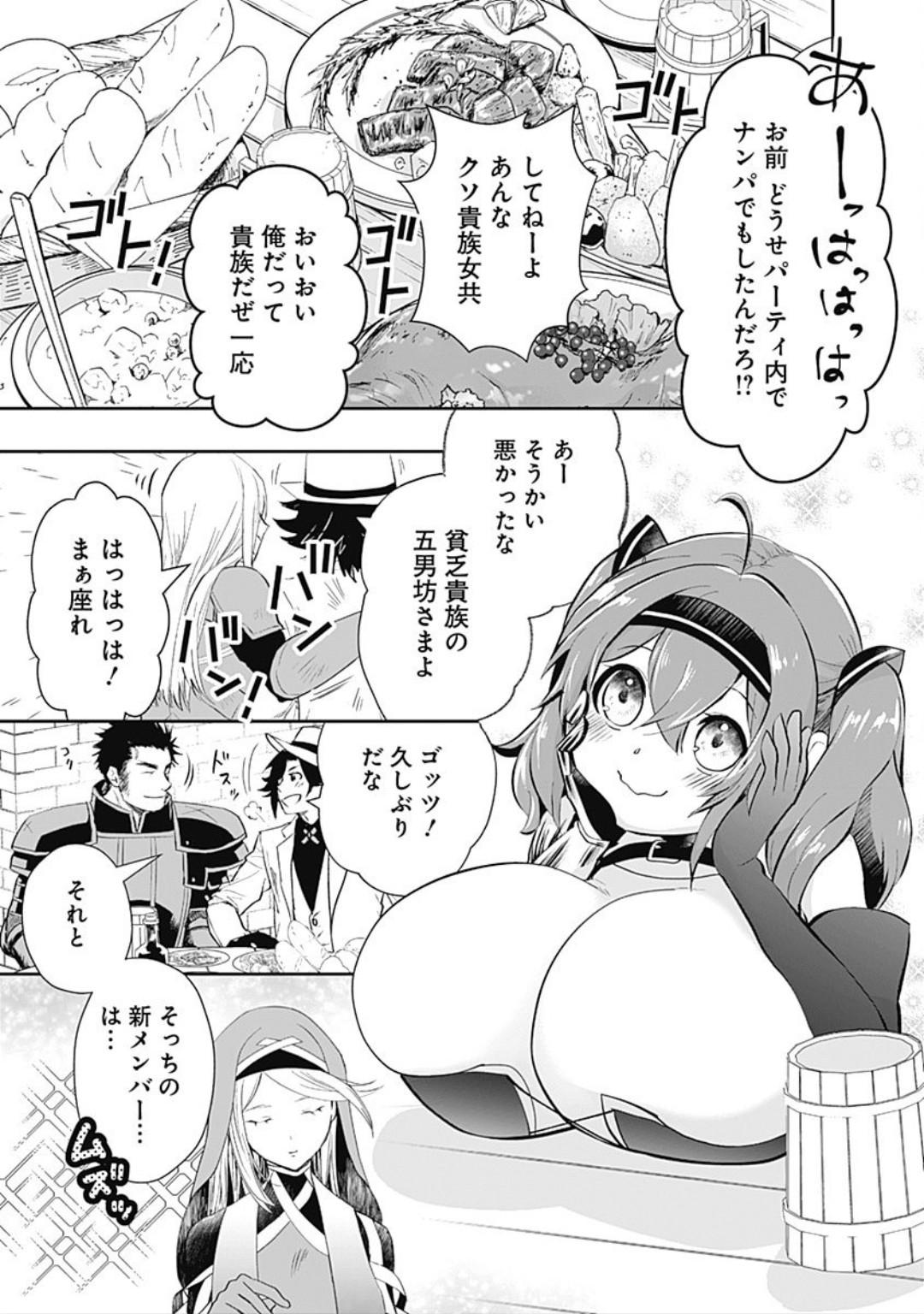 Asobinin wa Kenja ni Tenshokudekitte Shittemashita? 1 - Page 8