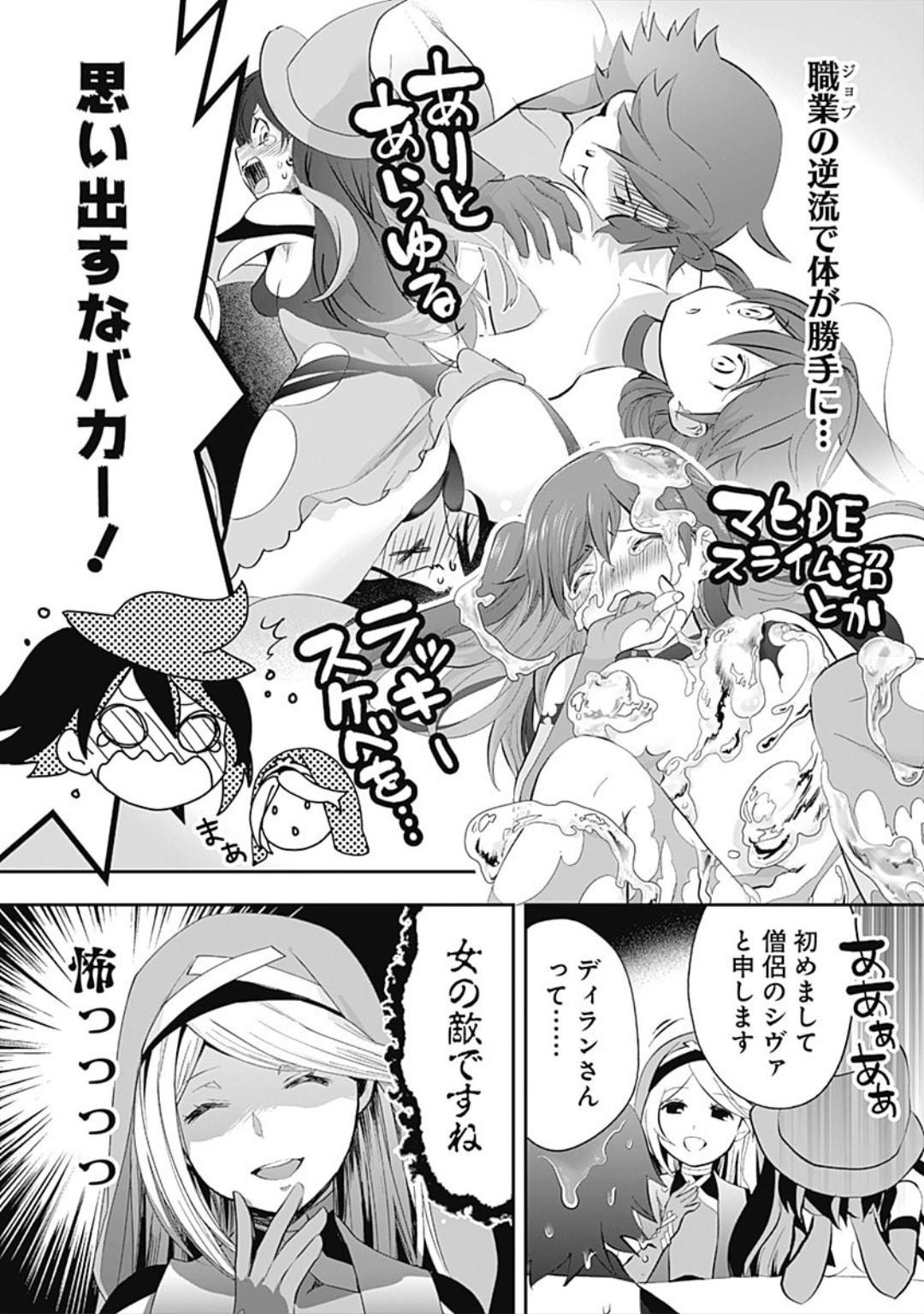 Asobinin wa Kenja ni Tenshokudekitte Shittemashita? 1 - Page 9