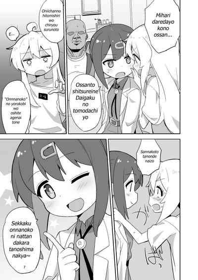 Onii-chan wa Puniman! 7