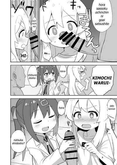Onii-chan wa Puniman! 8