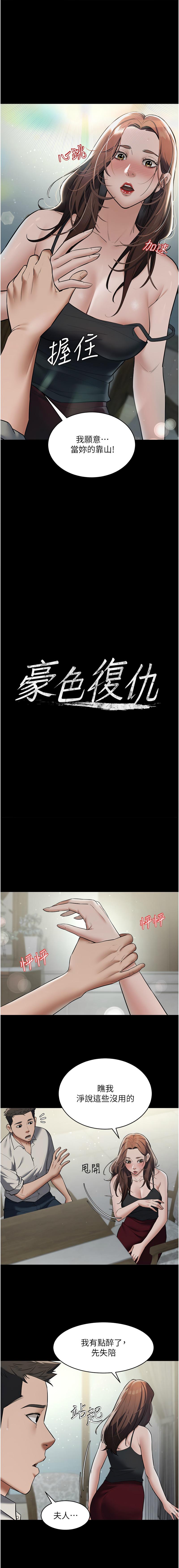 豪色复仇 | 豪色復仇 1-19 160