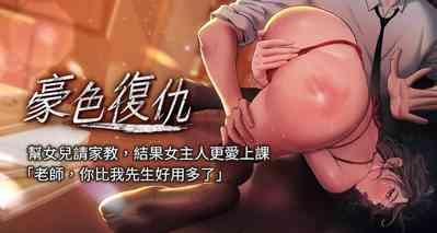 豪色复仇 | 豪色復仇 1-19 1