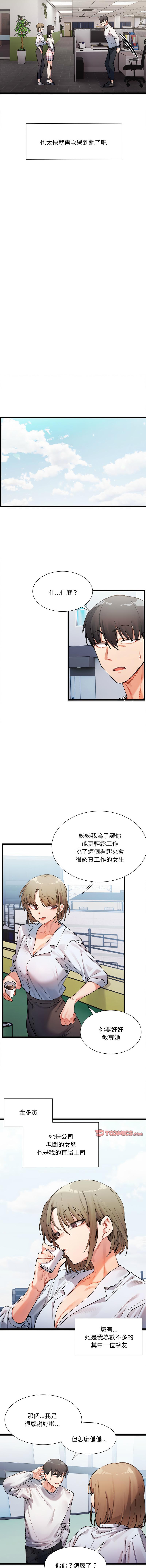 微妙关 | 超微妙关系 | 微妙關係 | 超微妙關係 1-14 - Page 10
