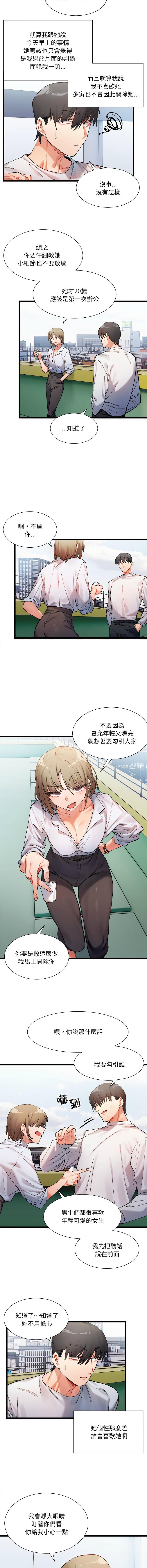 微妙关 | 超微妙关系 | 微妙關係 | 超微妙關係 1-14 - Page 11