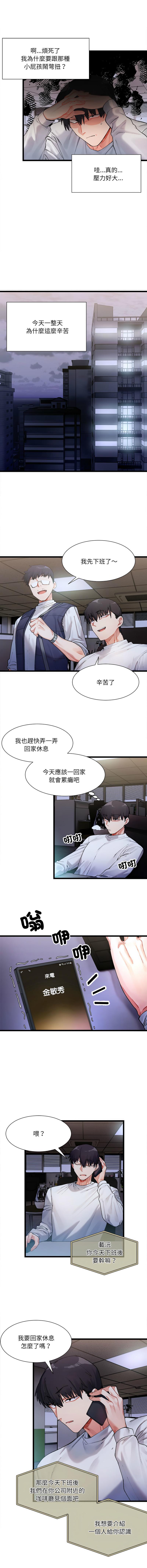 微妙关 | 超微妙关系 | 微妙關係 | 超微妙關係 1-14 - Page 20