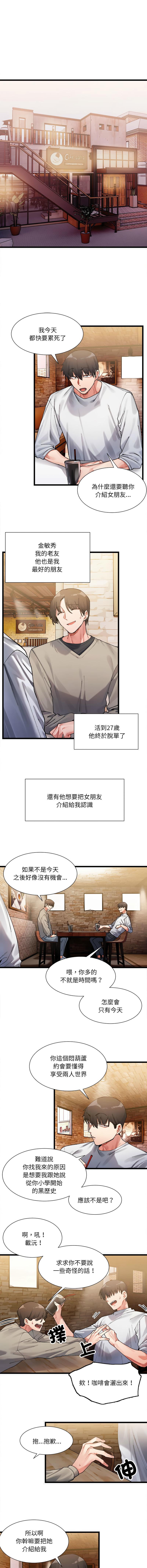 微妙关 | 超微妙关系 | 微妙關係 | 超微妙關係 1-14 - Page 21