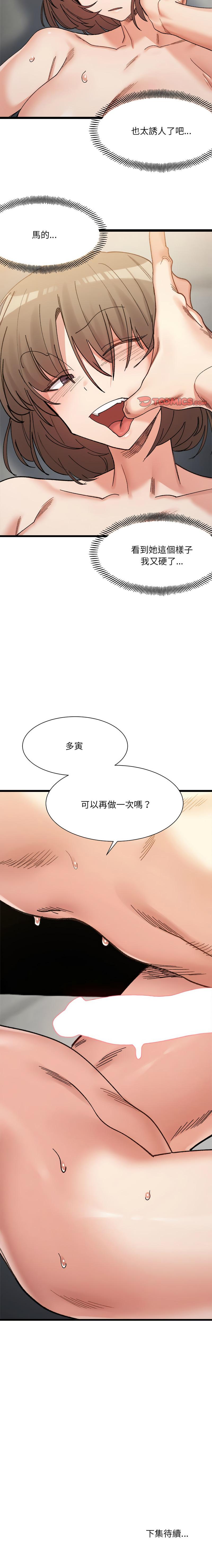 微妙关 | 超微妙关系 | 微妙關係 | 超微妙關係 1-14 - Page 232